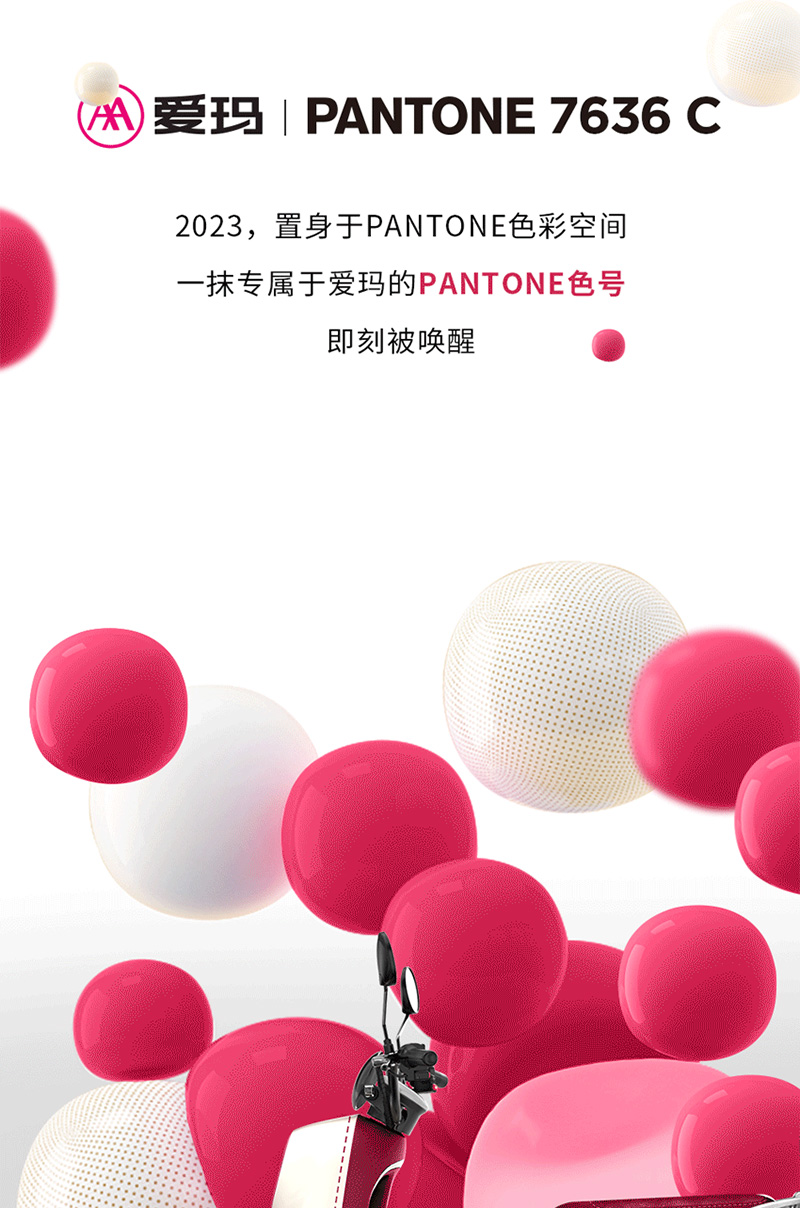 愛瑪的pantone色號7636C